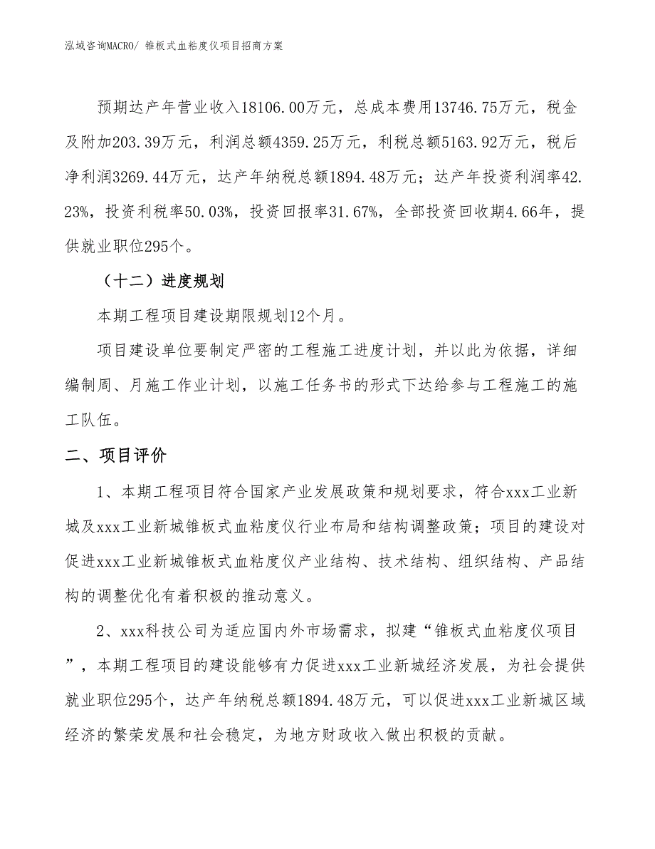 xxx工业新城锥板式血粘度仪项目招商方案_第3页