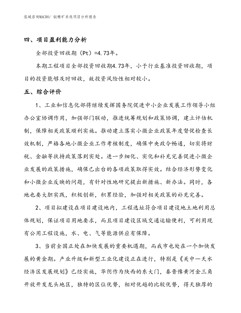 铋精矿采选项目分析报告_第4页