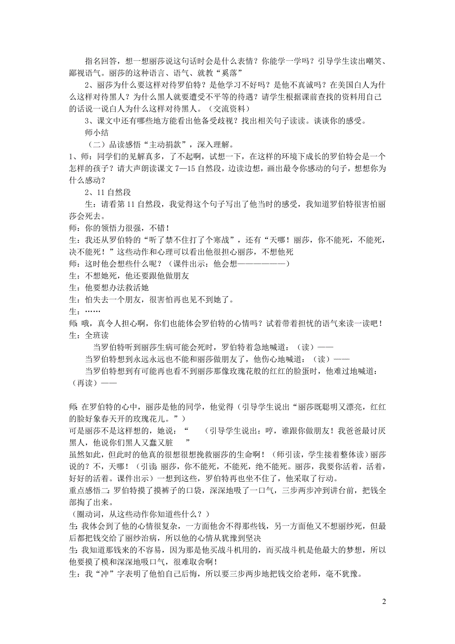 六年级语文上册 7.2 黑孩子罗伯特教案3 北师大版_第2页