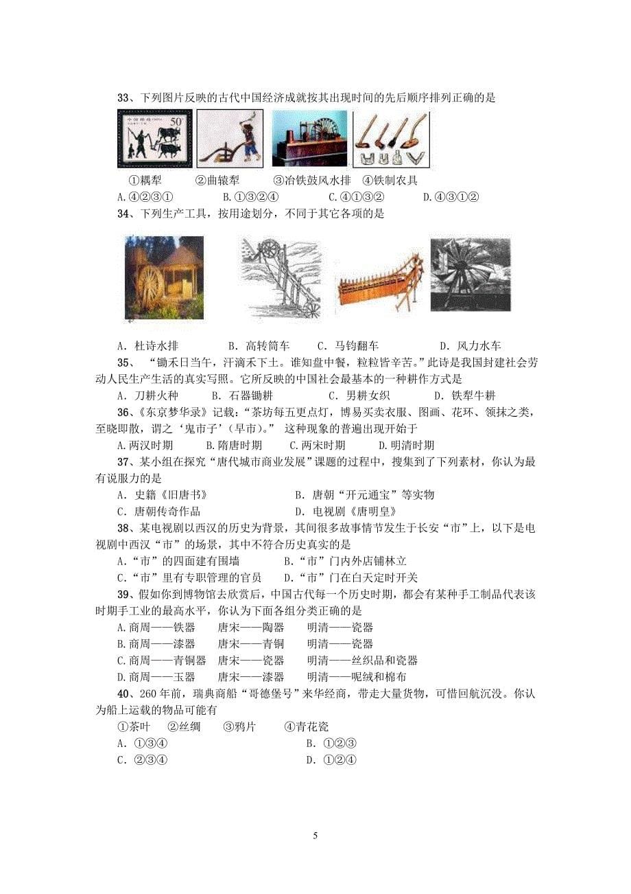 考点1古代中国的经济结构与特点_第5页