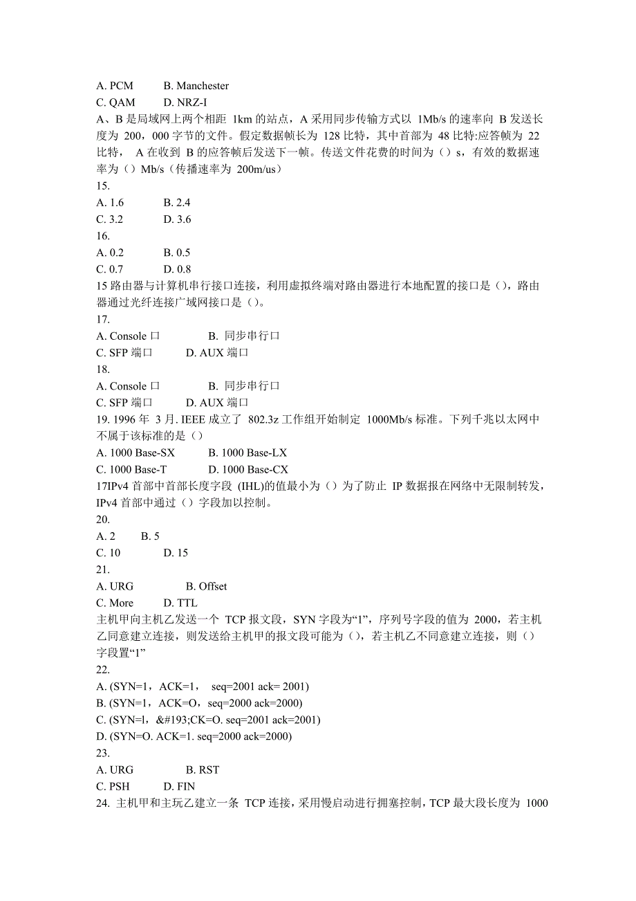 计算机水平考试中级网络工程师2017年上半年上午真题_第3页