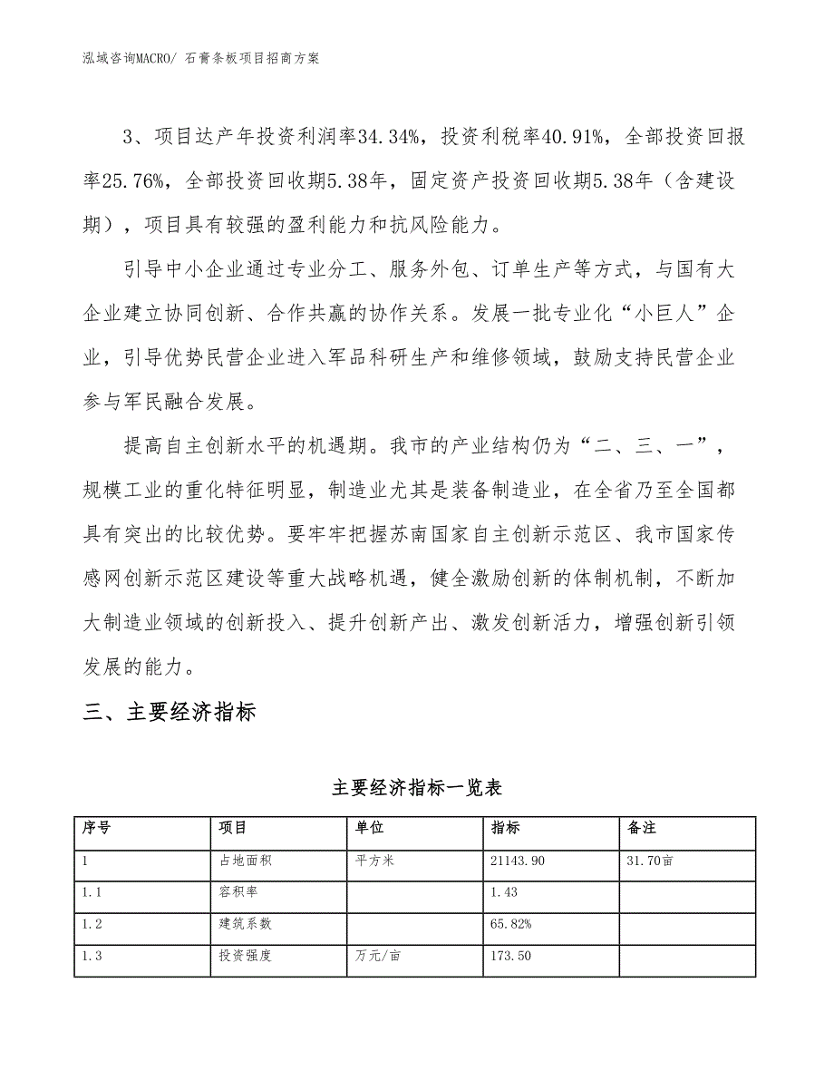 xxx工业新城石膏条板项目招商方案_第4页