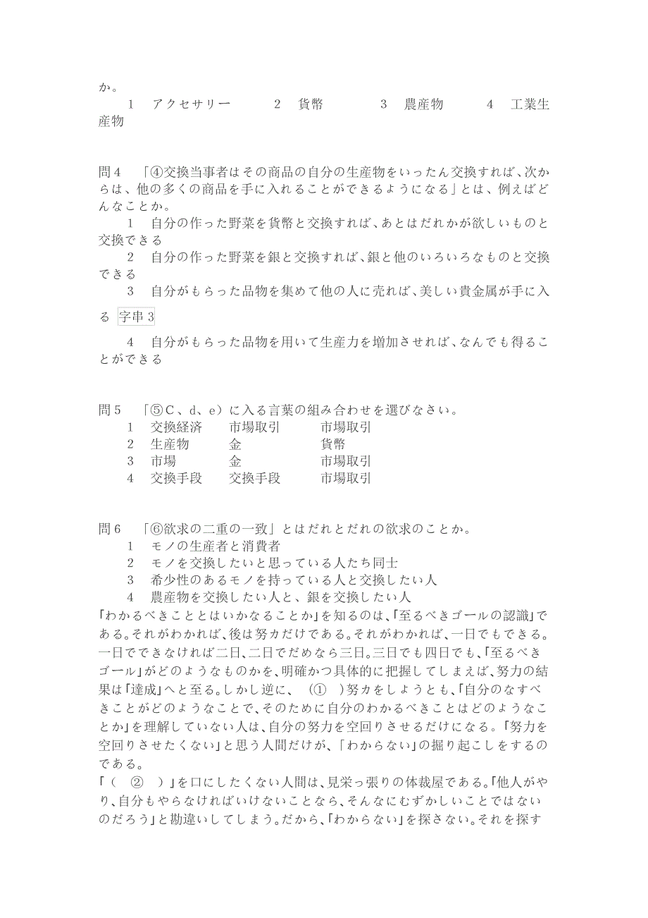日语一级阅读1-5_第2页