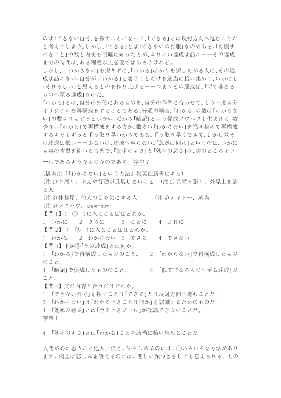 日语一级阅读1-5_第3页