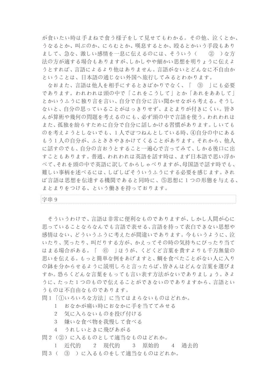 日语一级阅读1-5_第4页