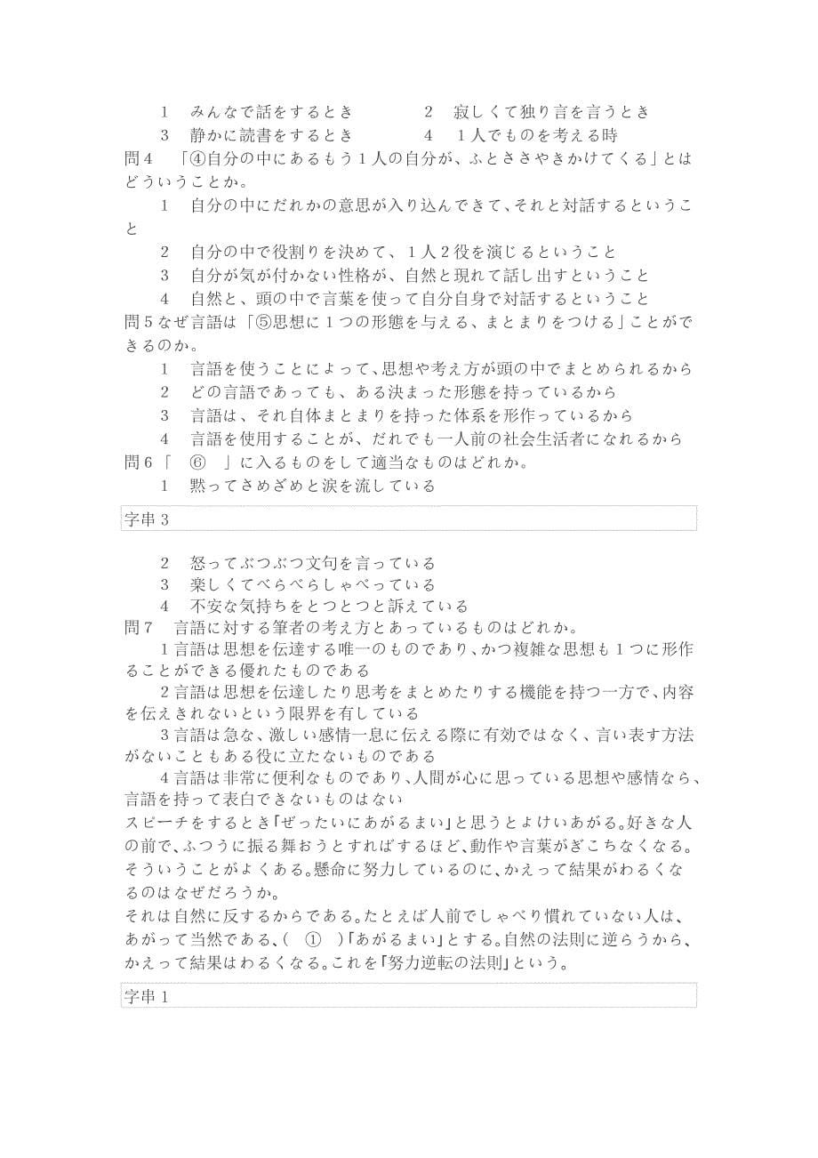 日语一级阅读1-5_第5页