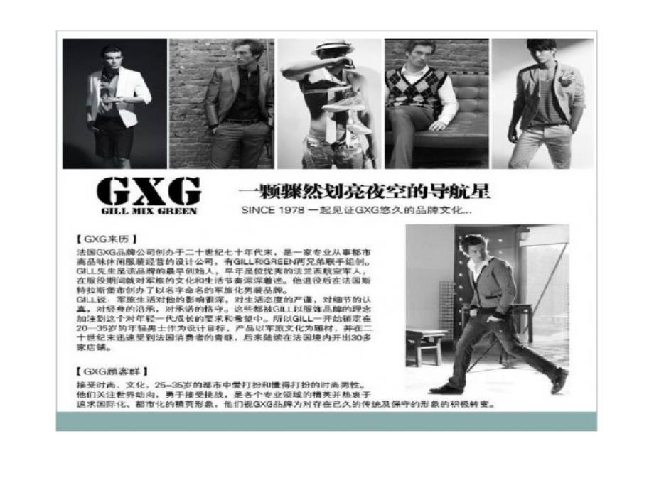 2011春季gxg男装市场调研_第4页