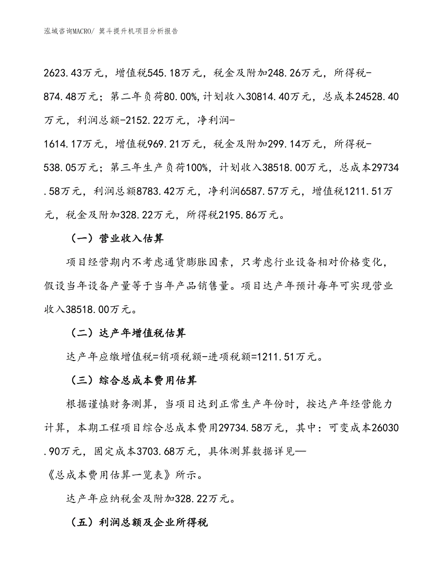 箕斗提升机项目分析报告_第2页
