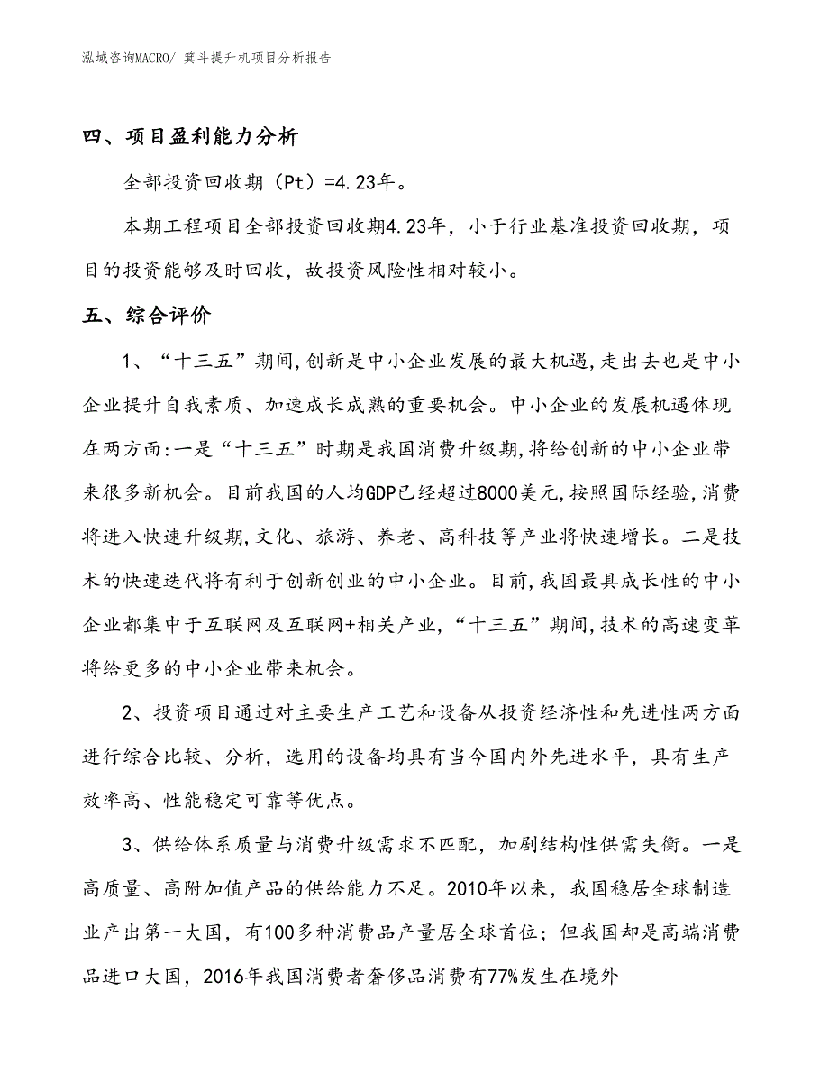 箕斗提升机项目分析报告_第4页