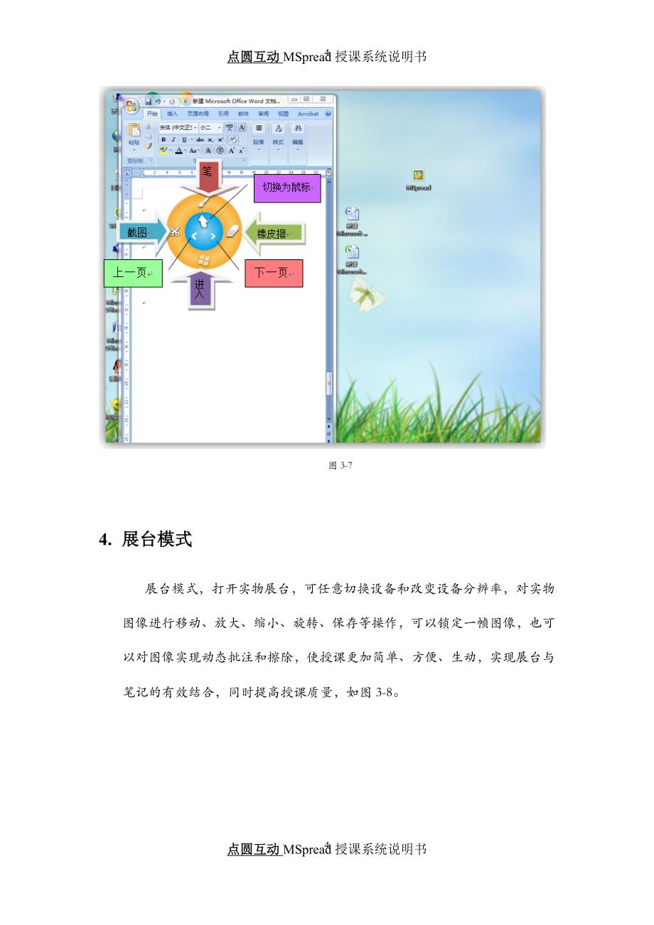 电子白板软件的四种工作模式_第4页