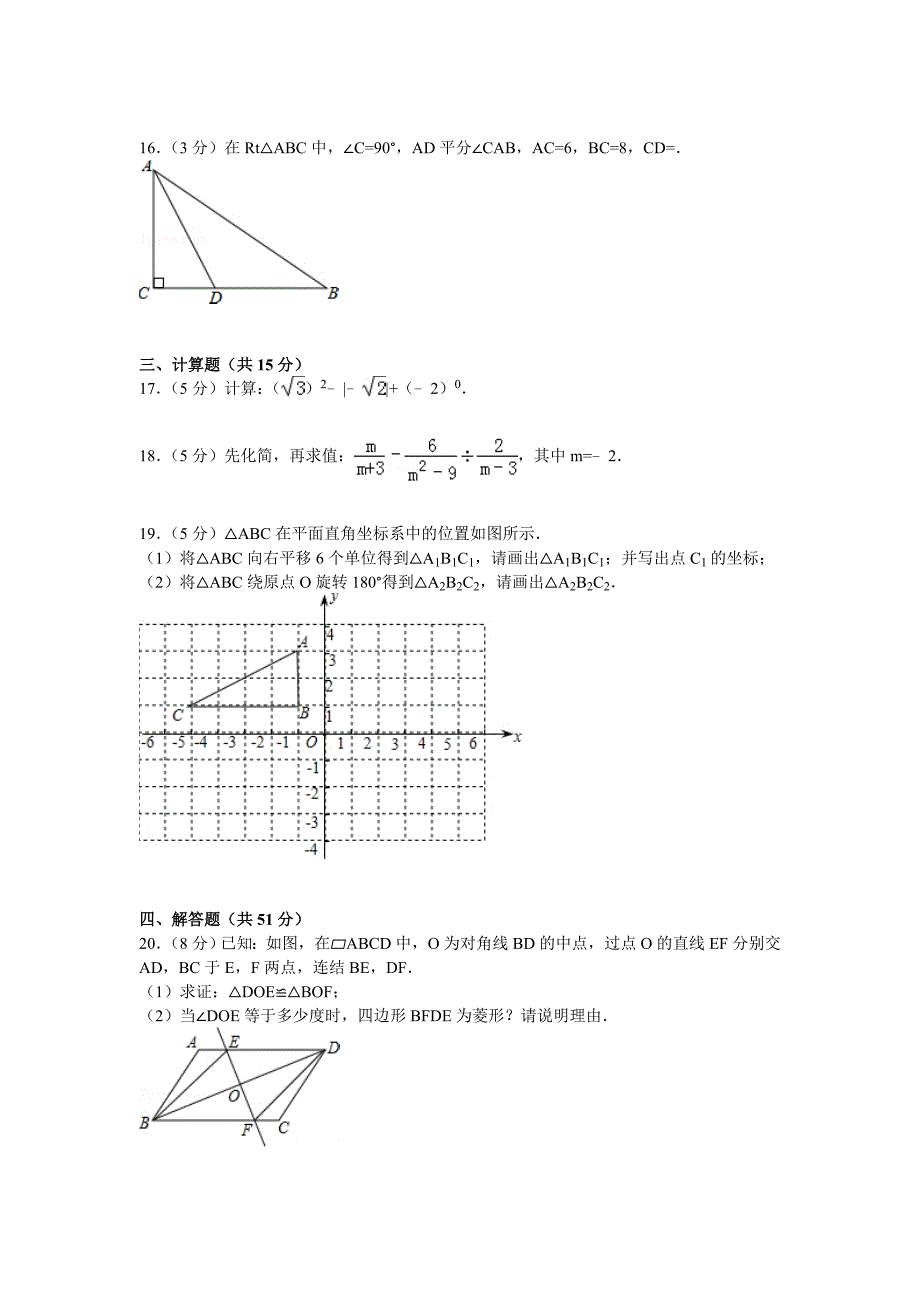 R【解析版】惠州市惠阳三中2015届九年级上第二次月考数学试卷.doc_第3页