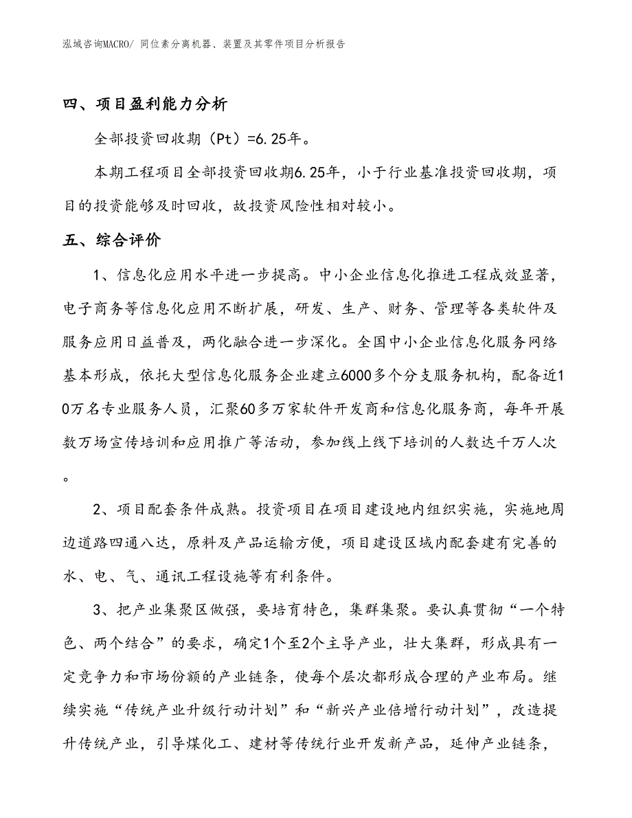 同位素分离机器、装置及其零件项目分析报告_第4页