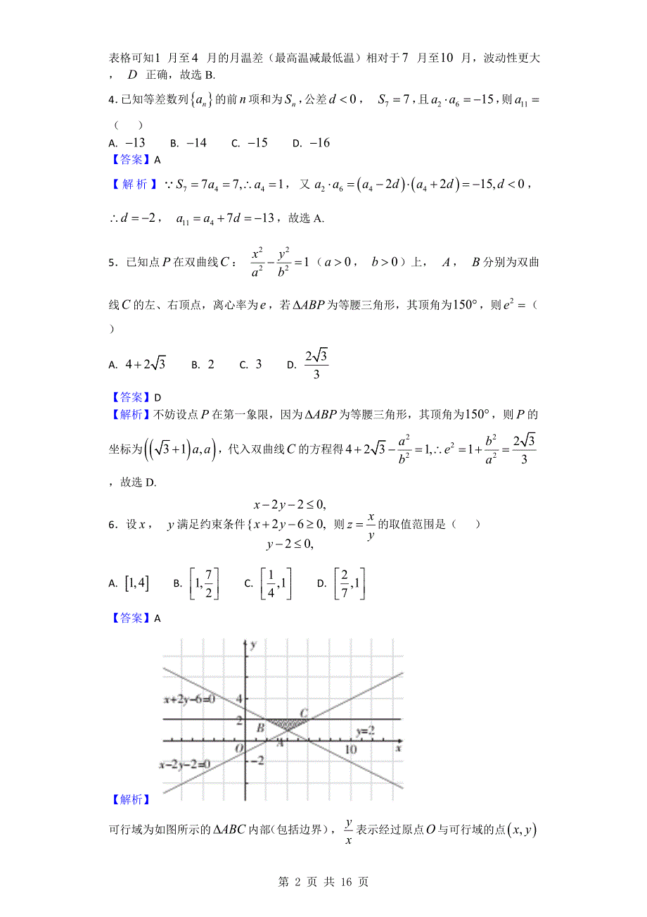 2018年广东省百校联盟高三第二次联考数学（文）试题_第2页