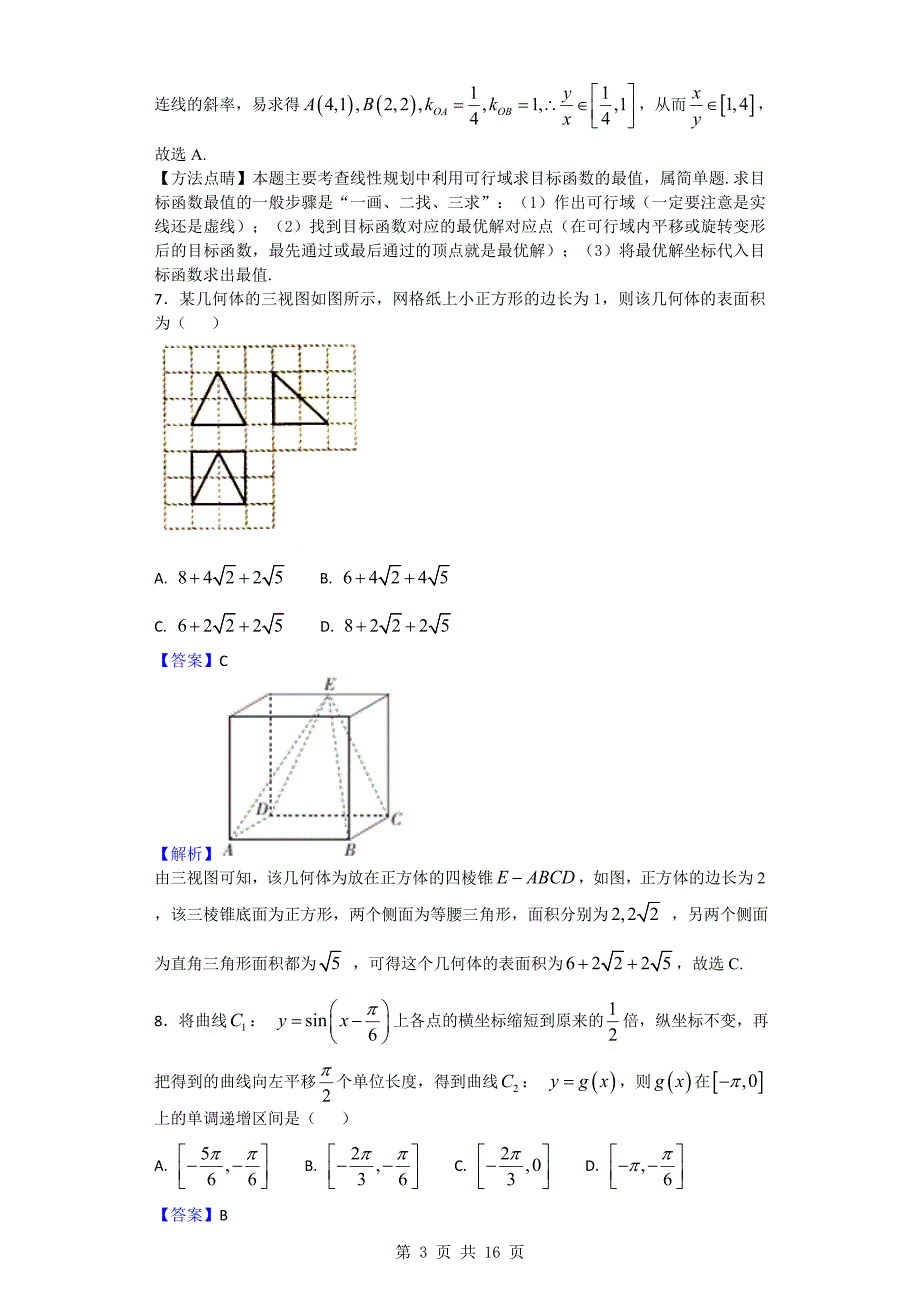 2018年广东省百校联盟高三第二次联考数学（文）试题_第3页