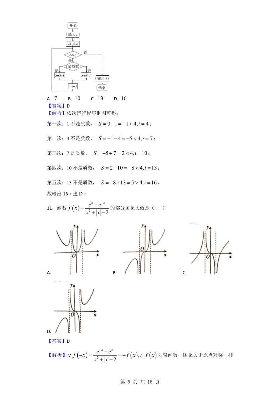 2018年广东省百校联盟高三第二次联考数学（文）试题_第5页