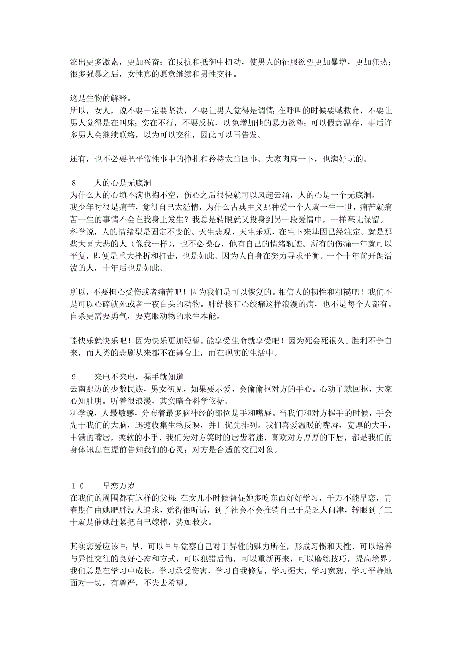 科学把爱情解释得很有道理但是无趣_第3页