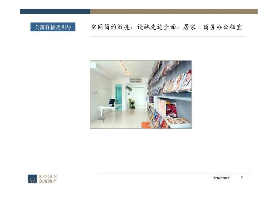 2011惠州大隆财富广场营销策划报告下_第2页