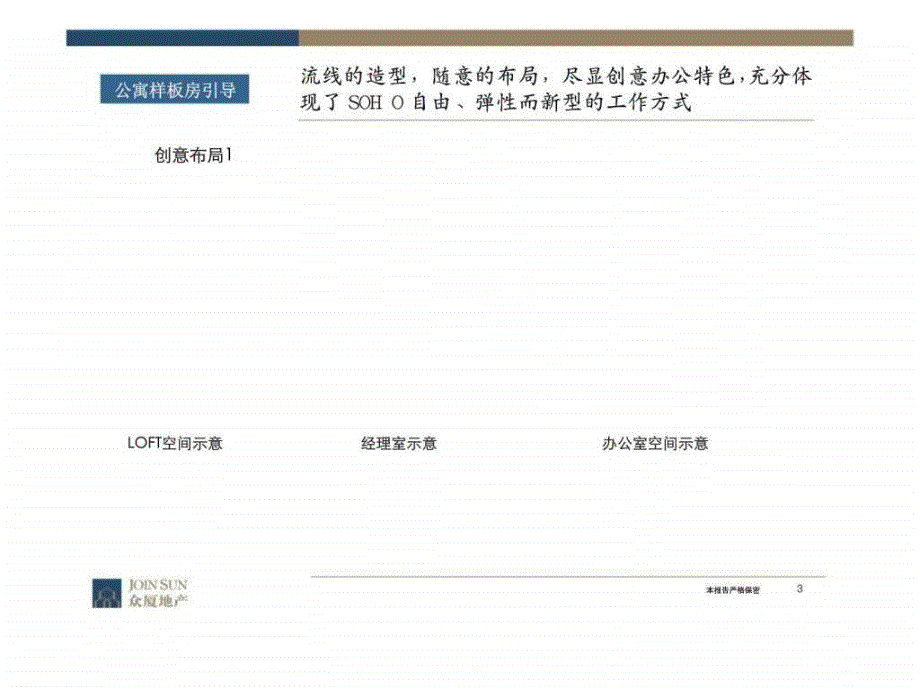 2011惠州大隆财富广场营销策划报告下_第3页