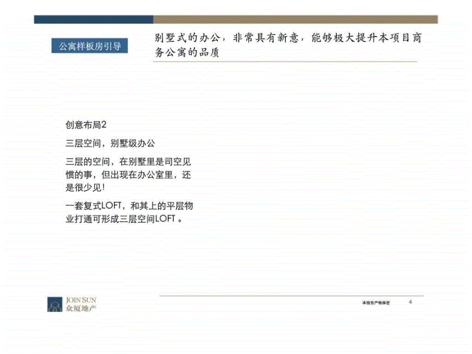 2011惠州大隆财富广场营销策划报告下_第4页