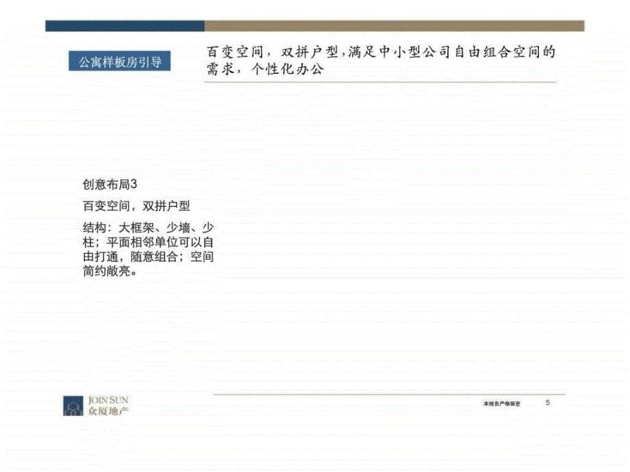 2011惠州大隆财富广场营销策划报告下_第5页