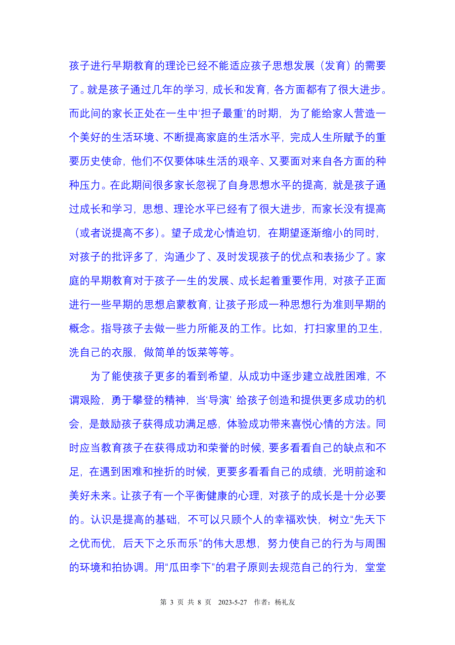 孩子的自私与社会的未来_第3页