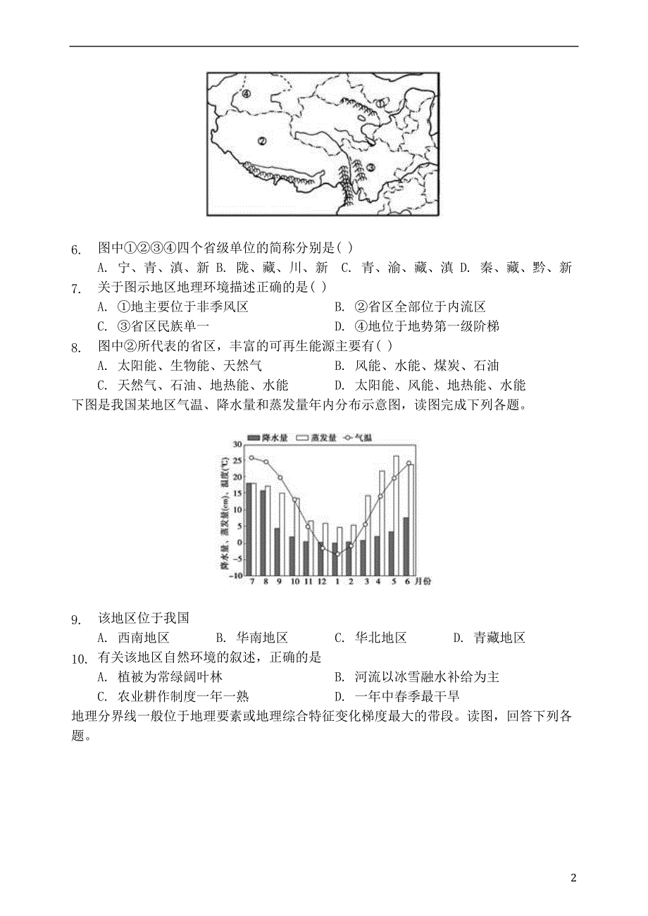 山西省2018-2019学年高二地理上学期12月月考试题_第2页