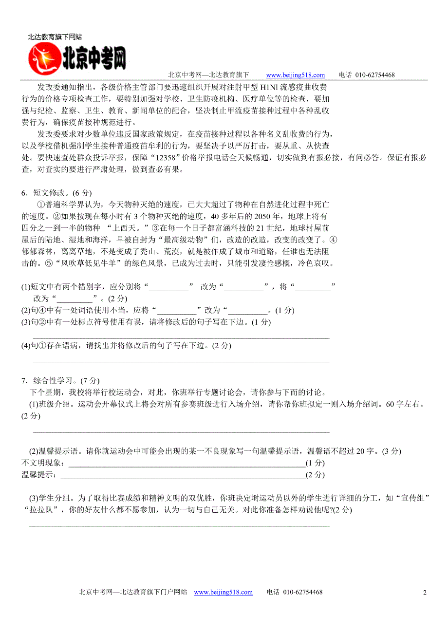 八年级第一学期期中语文考试及答案_第2页