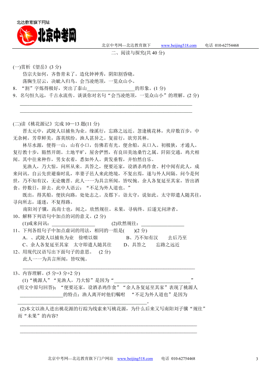 八年级第一学期期中语文考试及答案_第3页