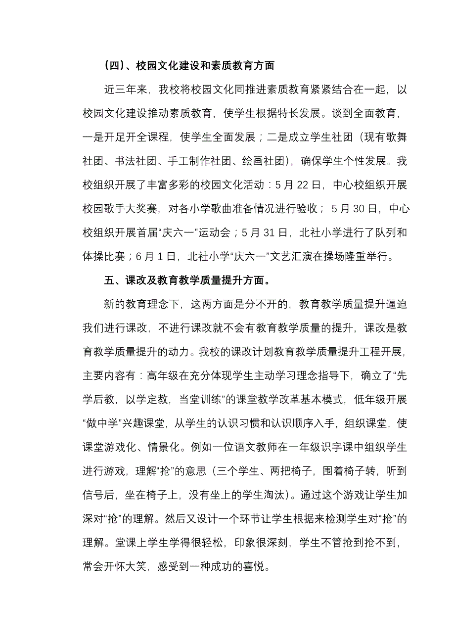 校际交流观摩工作汇报材料_第3页