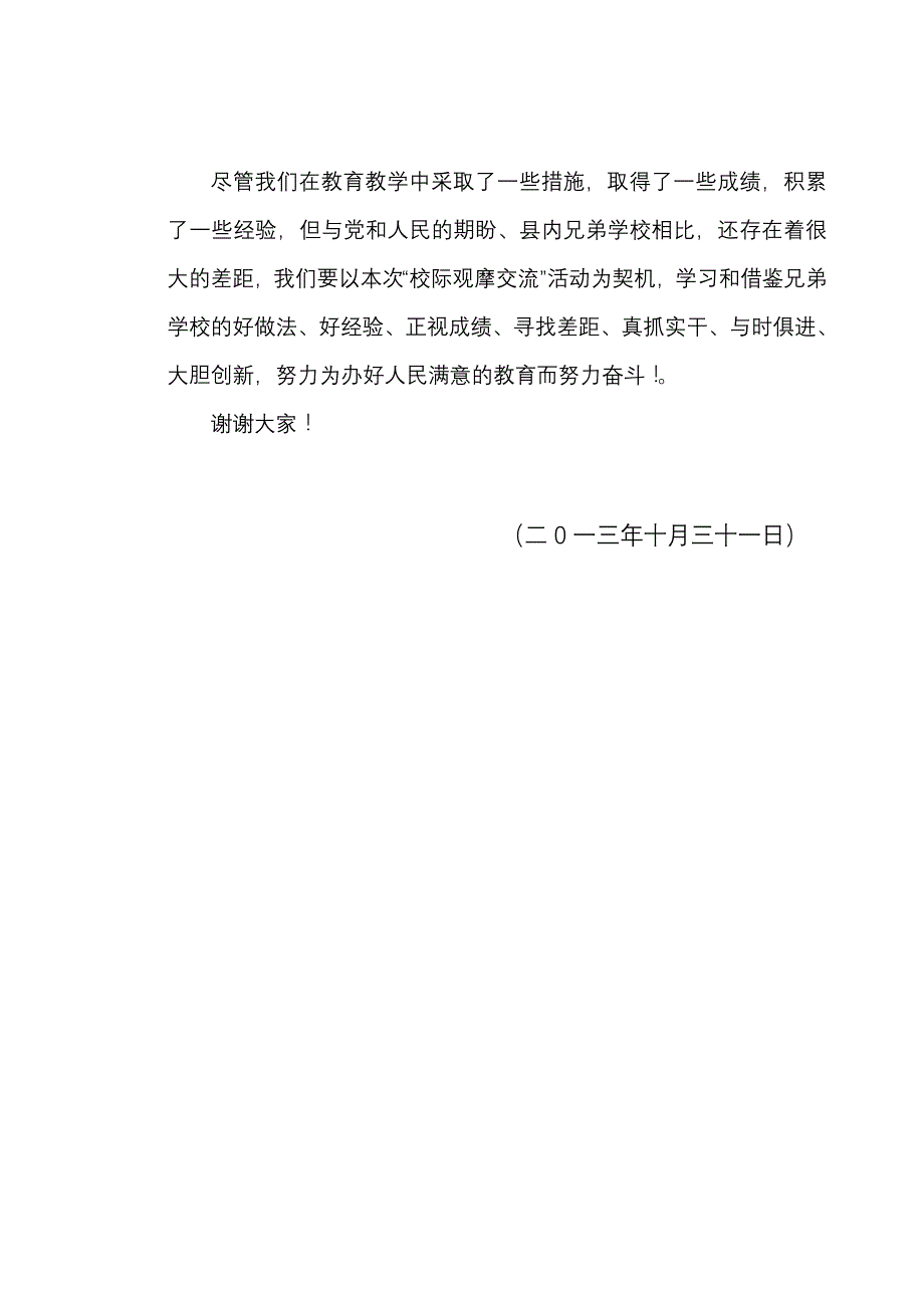 校际交流观摩工作汇报材料_第4页