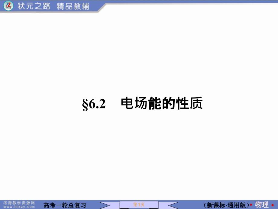 人教版必修一高中物理全部课件26_第1页