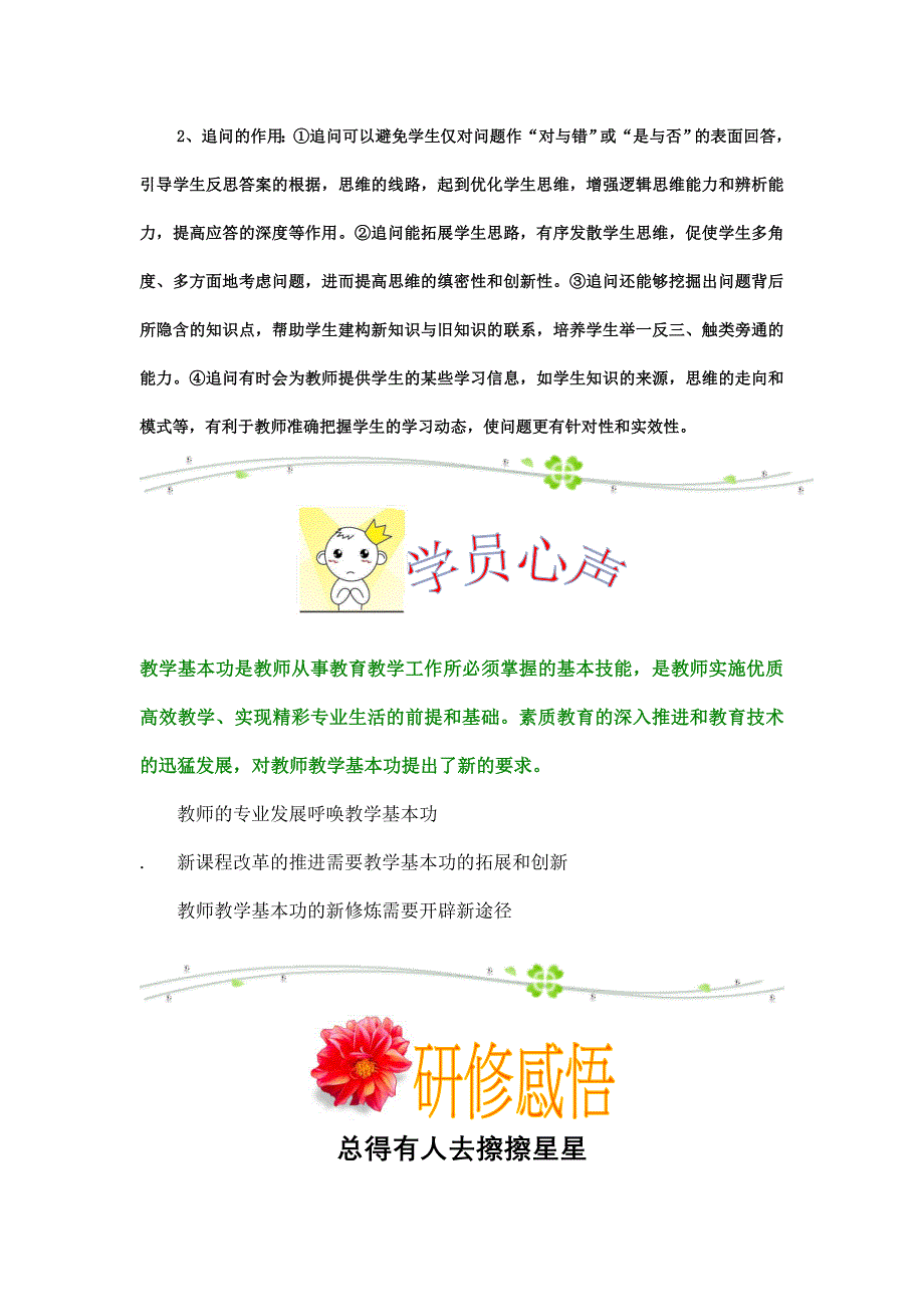 小学数学班级学习简报_第4页