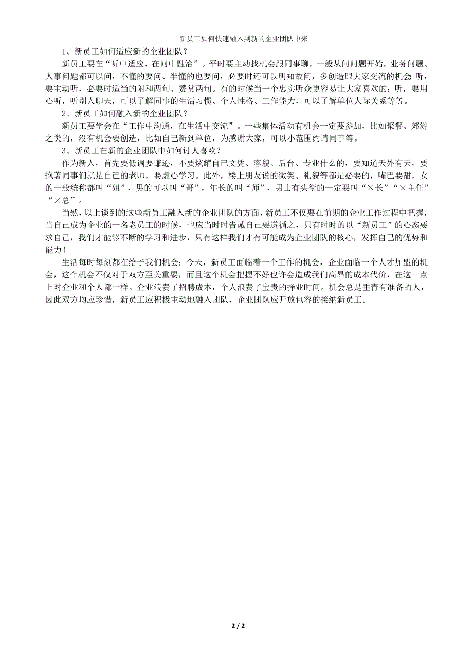 新员工如何快速融入到新的企业团队中来_第2页