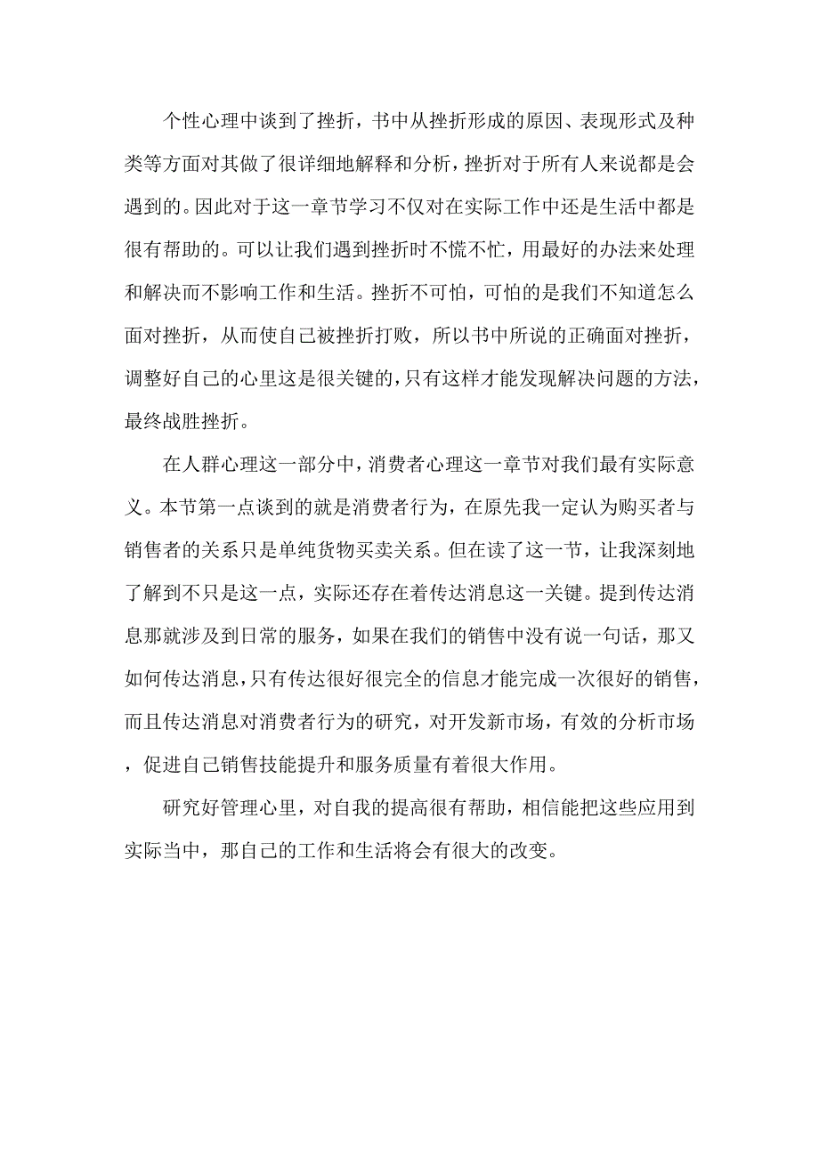 读《管理心理学》有感_第2页