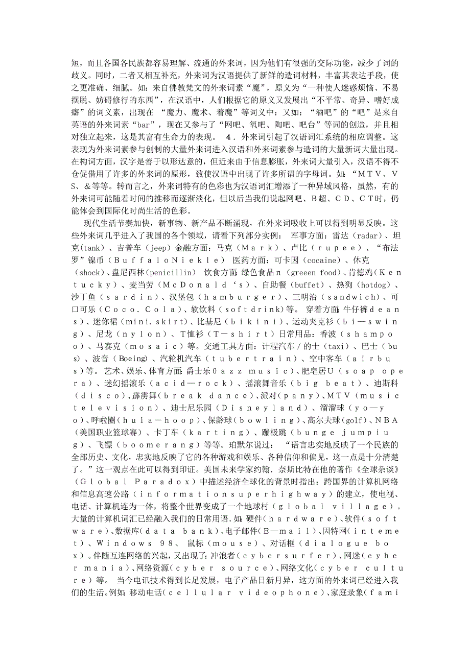 浅议现代汉语中的外来词_第3页