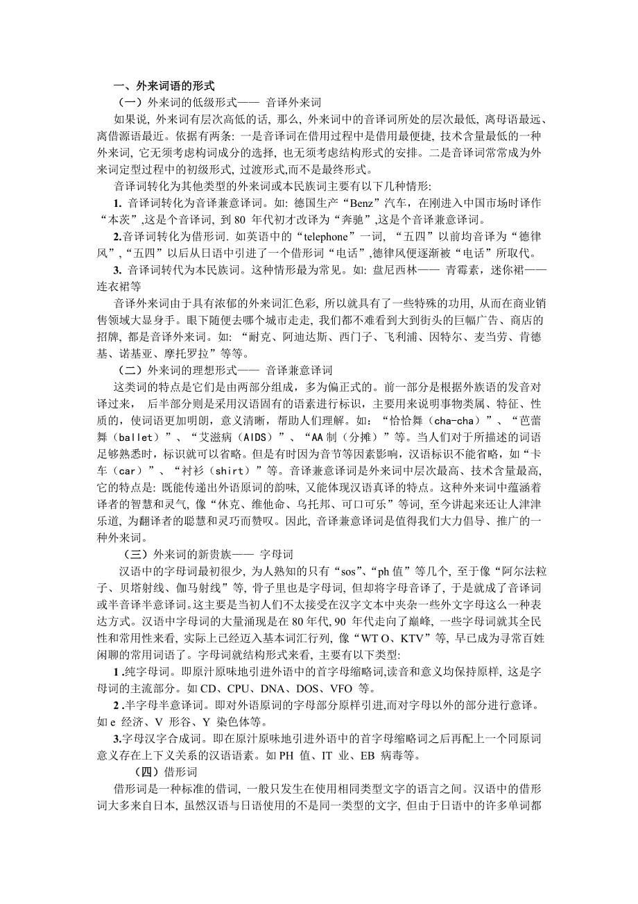 浅议现代汉语中的外来词_第5页