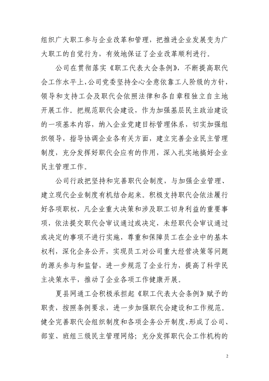 加强职代会建设促进企业发展_第2页