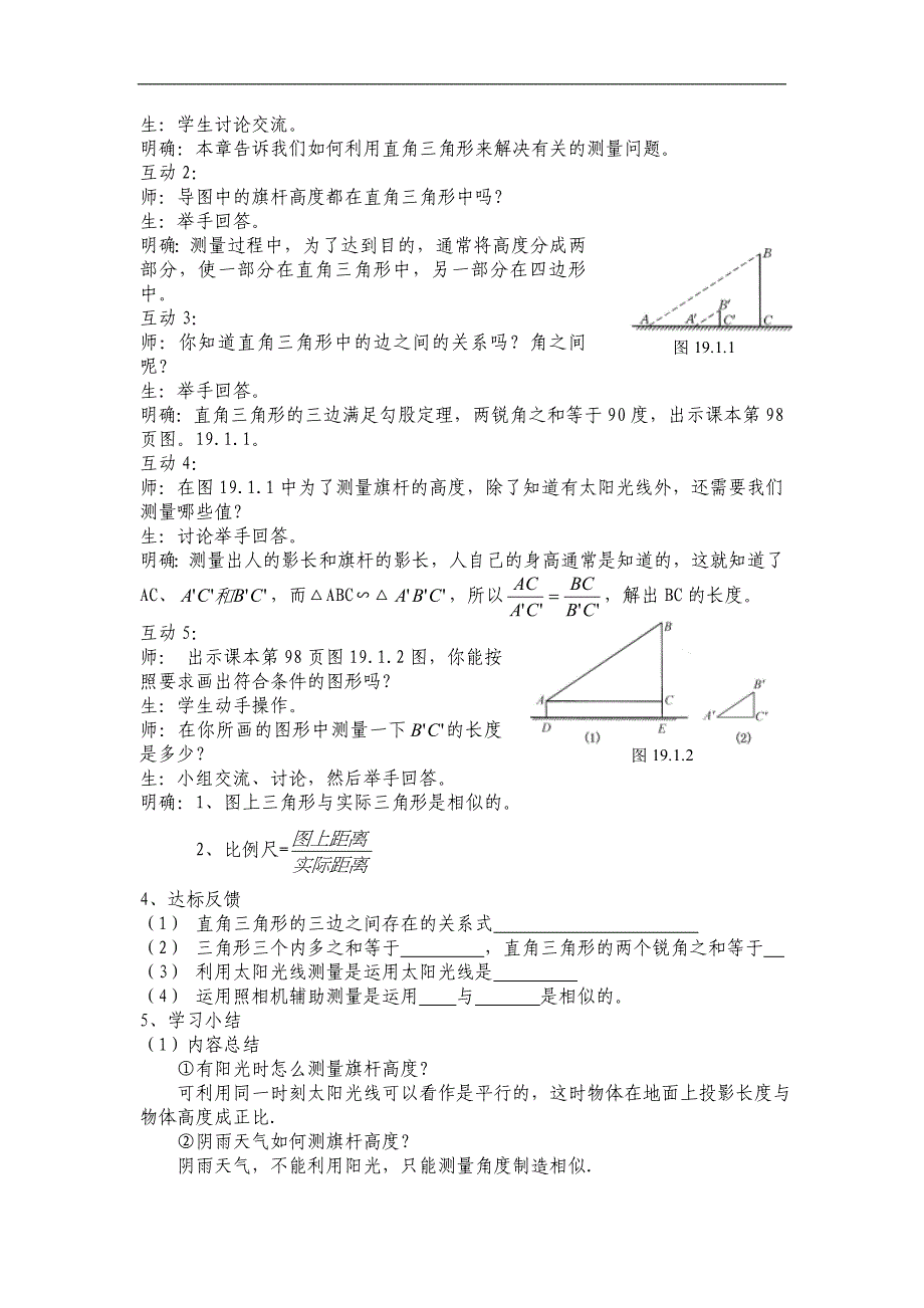 新课标华师大八年级第19章教案doc教案_第2页