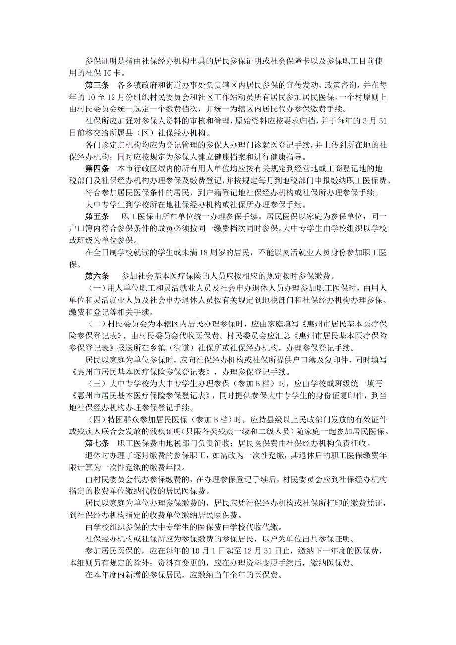 基本医疗保险实施细则_第2页