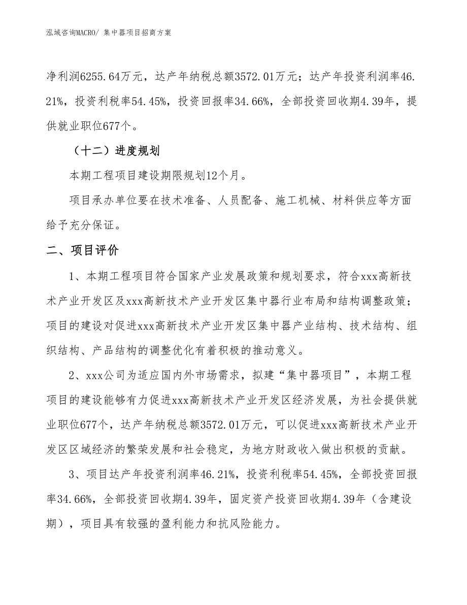 xxx高新技术产业开发区集中器项目招商_第3页