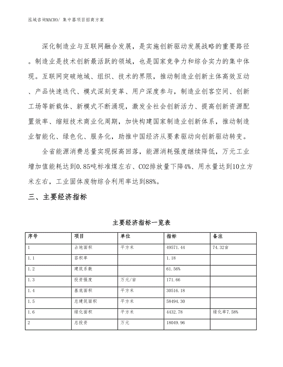 xxx高新技术产业开发区集中器项目招商_第4页