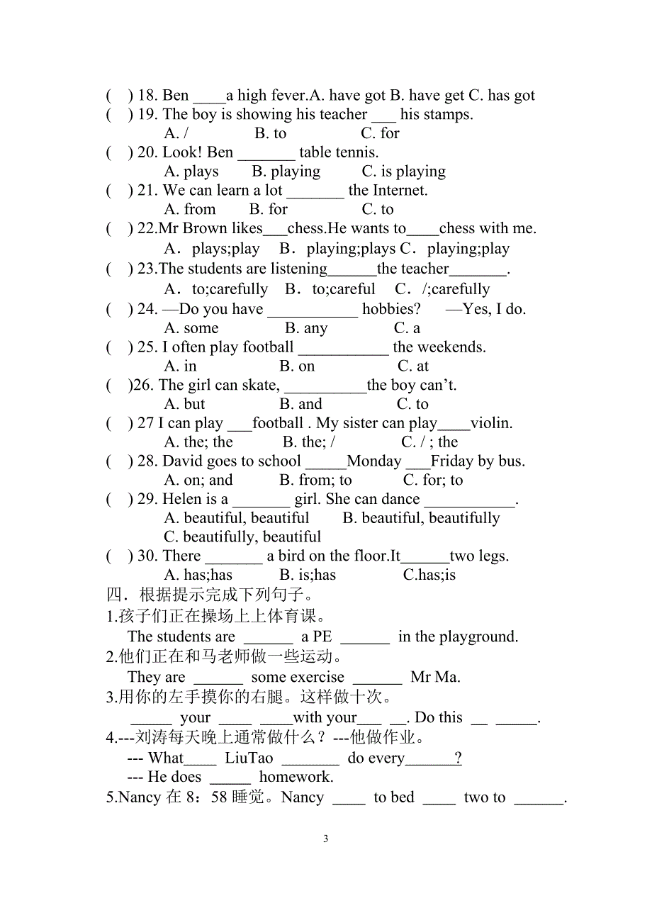 五年级英语双周练(七)_第3页