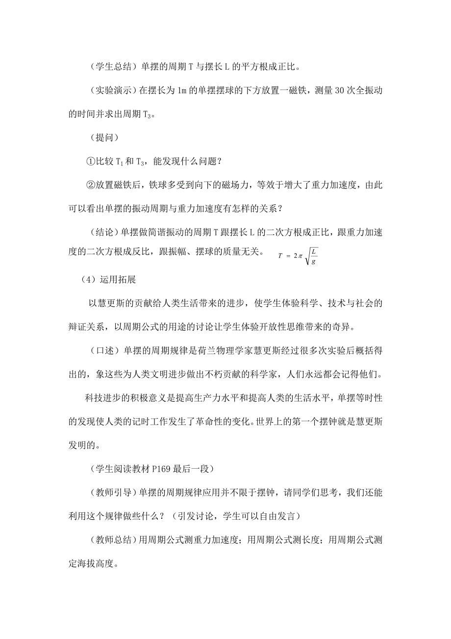 重庆市基础教育课程改革专项课题_第5页