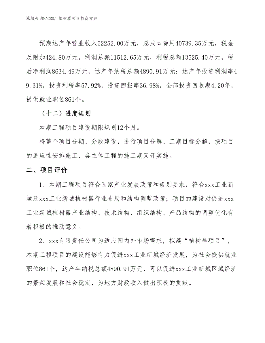 xxx工业新城植树器项目招商方案_第3页