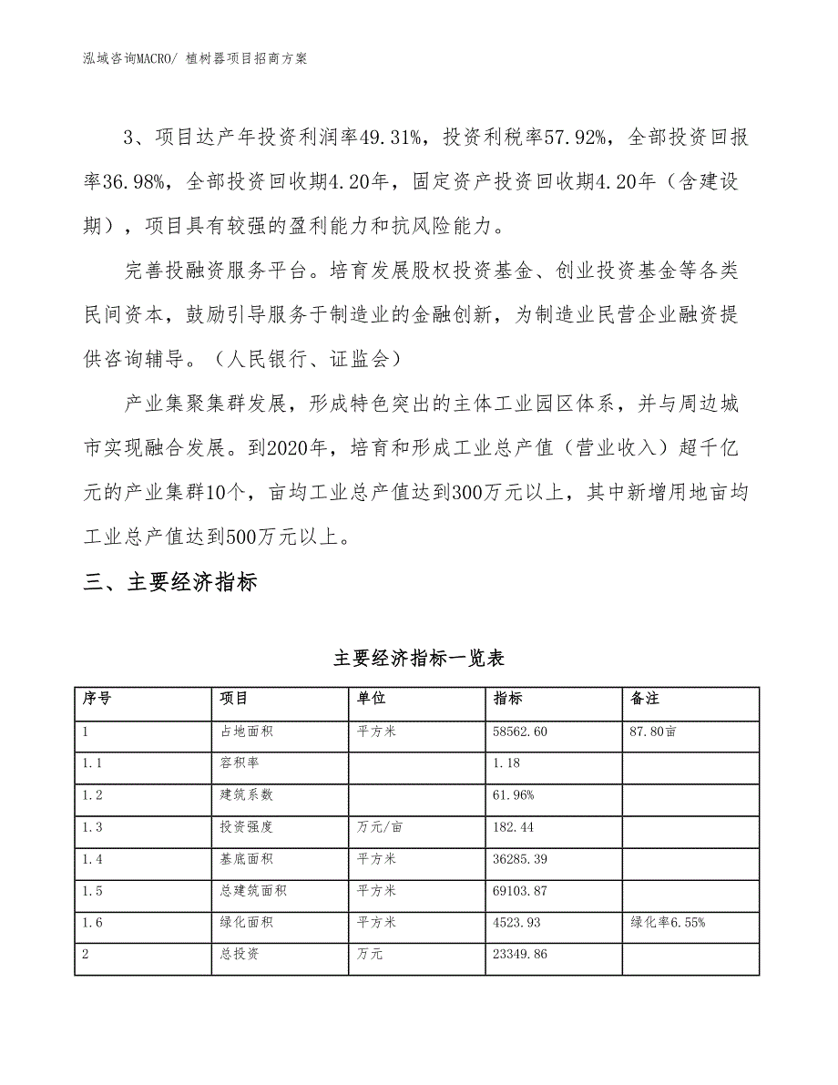 xxx工业新城植树器项目招商方案_第4页