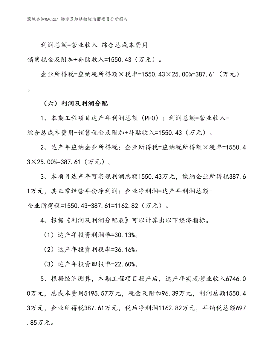 隧道及地铁搪瓷墙面项目分析报告_第3页