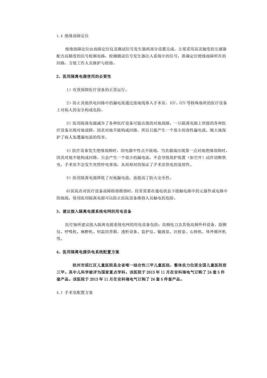 医用隔离电源在杭州市滨江儿童医院中的设计与应用_第2页