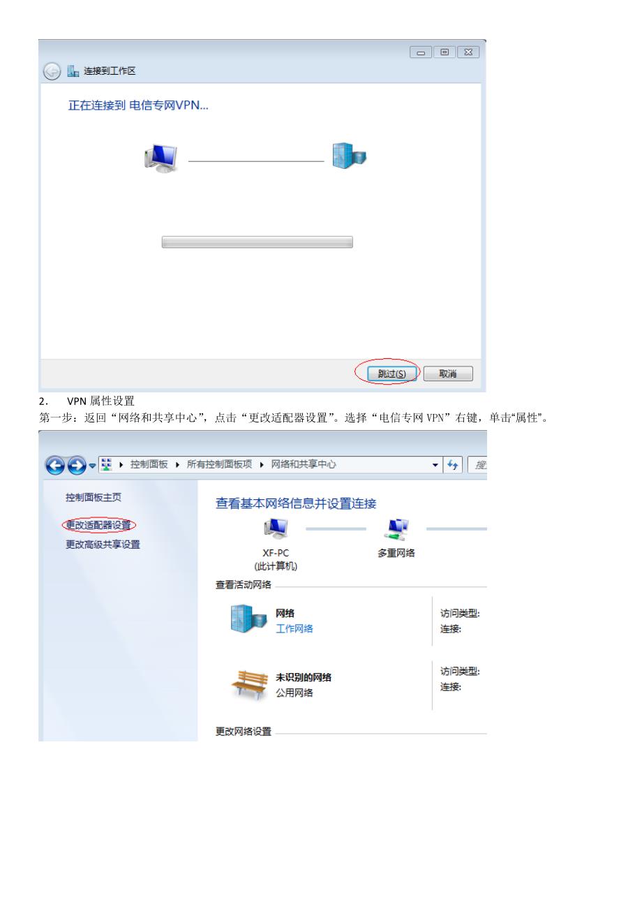 电信宽带集大专网win7配置指南_第4页