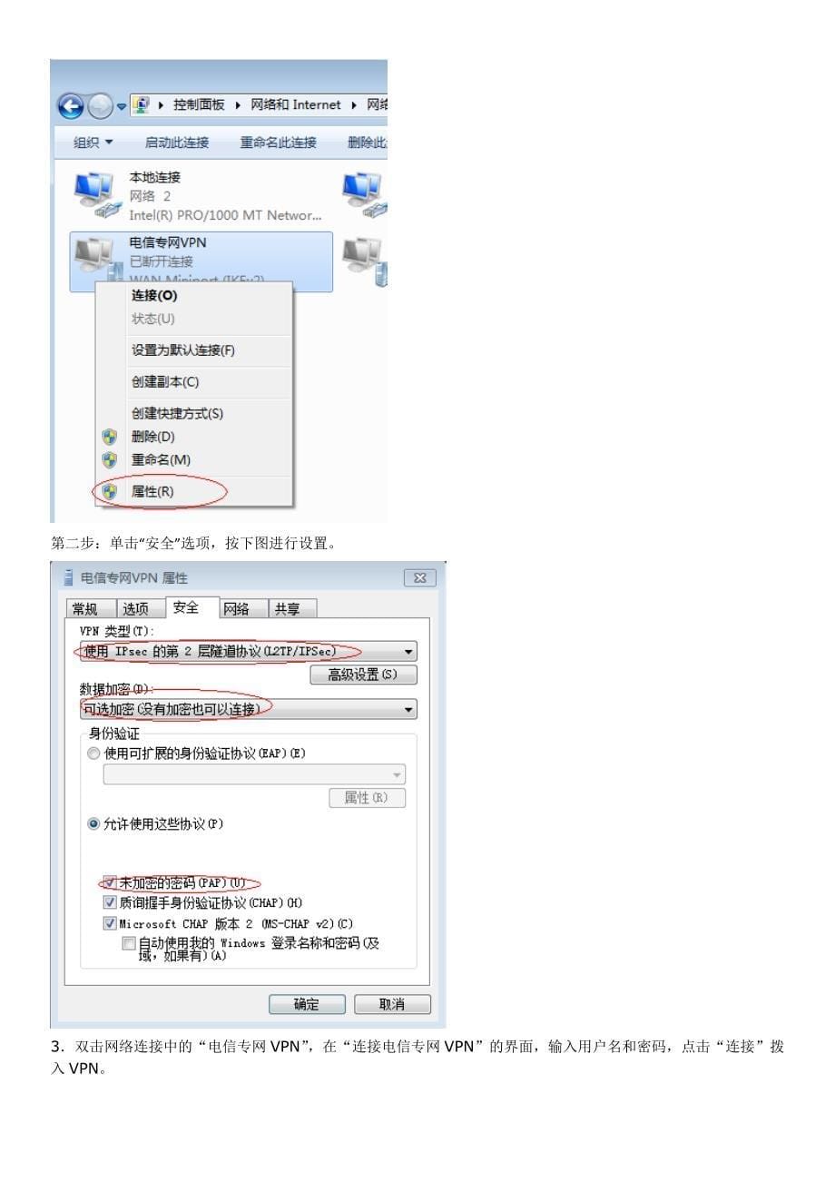 电信宽带集大专网win7配置指南_第5页