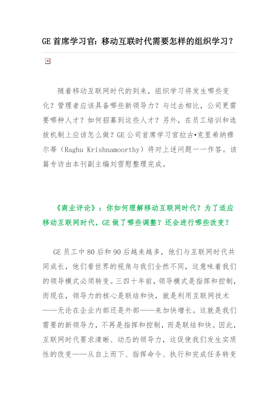 移动互联时代需要怎样的组织学习_第1页